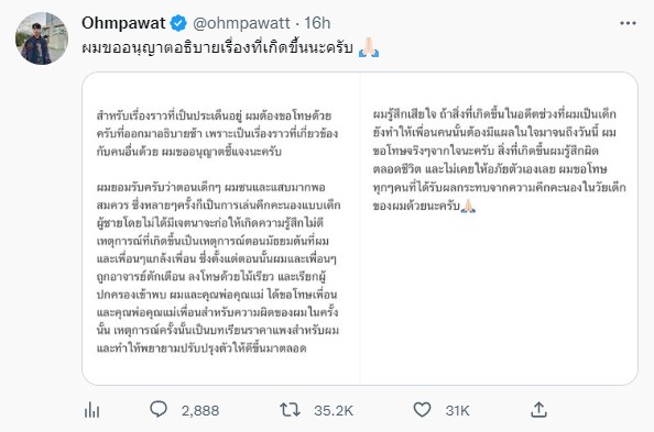 Ohm透過推特發布道歉聲明。(圖/翻攝自推特)
