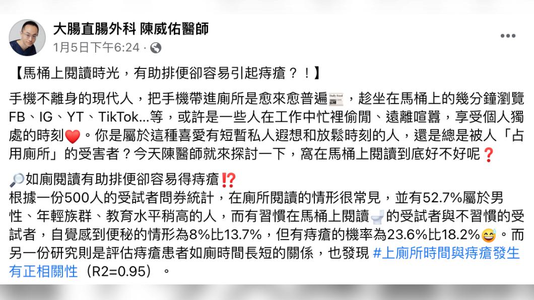 醫師發文。(圖/翻攝自大腸直腸外科 陳威佑醫師臉書)