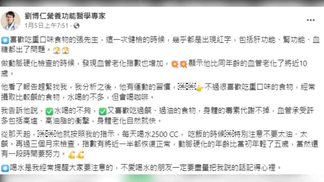 劉博仁提醒一定要多喝水。(圖/翻攝自劉博仁營養功能醫學專家臉書)