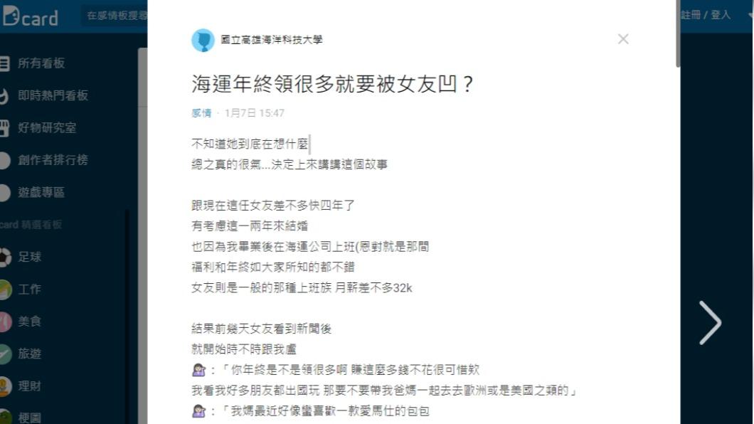 網友發文抱怨「海運年終領很多就要被女友凹?」。(圖/翻攝自Dcard)