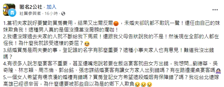 準新娘8日繼續更新戰況。(圖/翻攝自匿名2公社臉書)