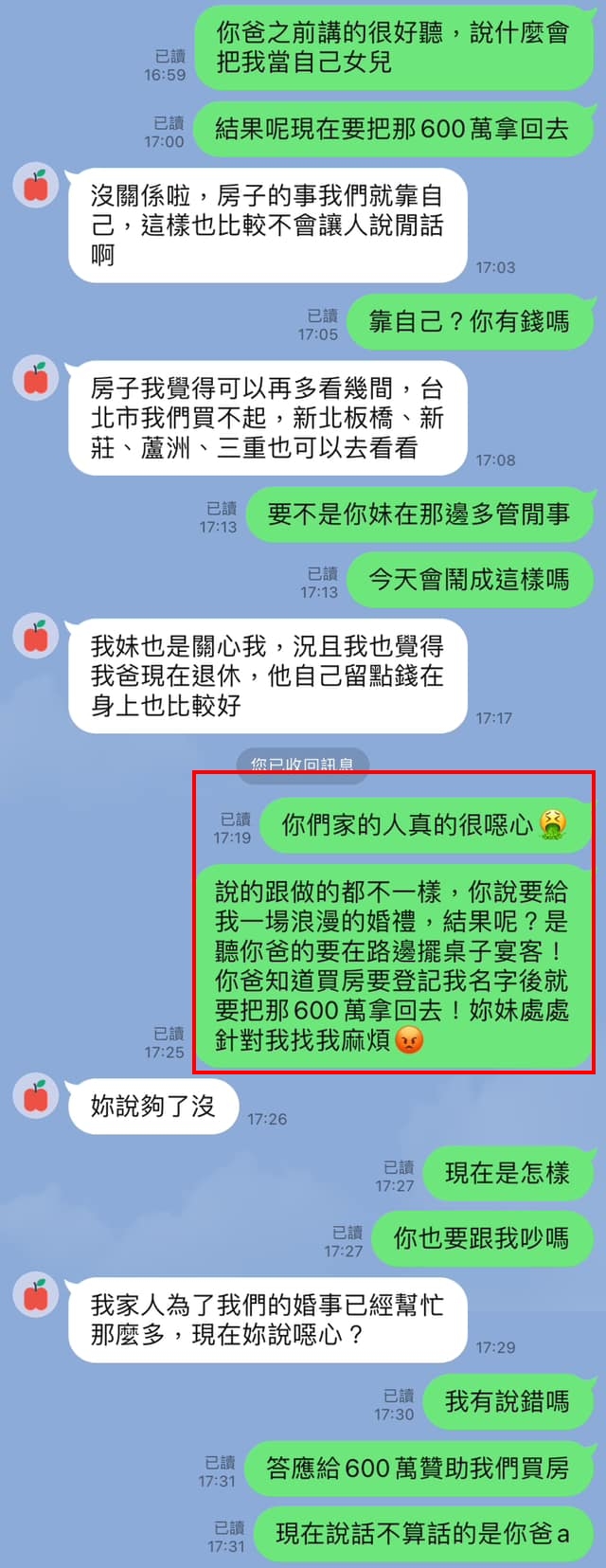 準新娘狠嗆「你們家的人真的很噁心」。(圖/翻攝自匿名2公社臉書)