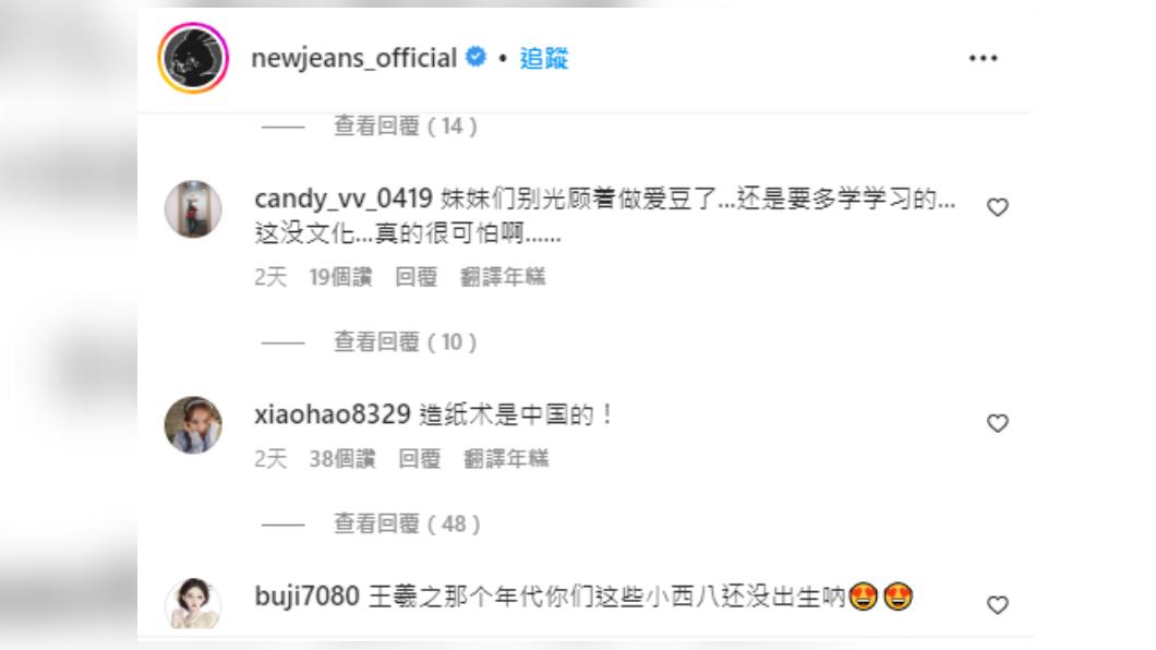 NewJeans社群媒體帳號遭陸網友出征。(圖/翻攝自IG)