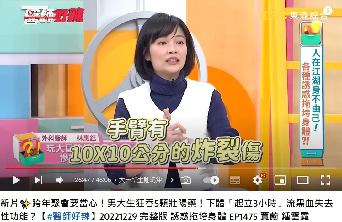 大學生手臂被炸傷送醫。(圖/翻攝自醫師好辣YouTube)