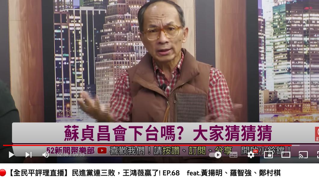 鄭村棋在「全民平評理」中談蘇貞昌下不下台一事。(圖/翻攝自52新聞聚樂部YouTube頻道)