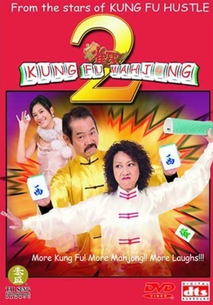  《雀聖2自摸天后》英文宣傳海報。（圖／翻攝自IMDb）