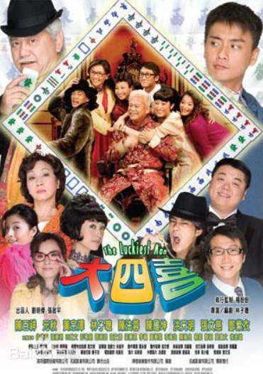 《大四喜》電影宣傳海報。（圖／翻攝自百度）