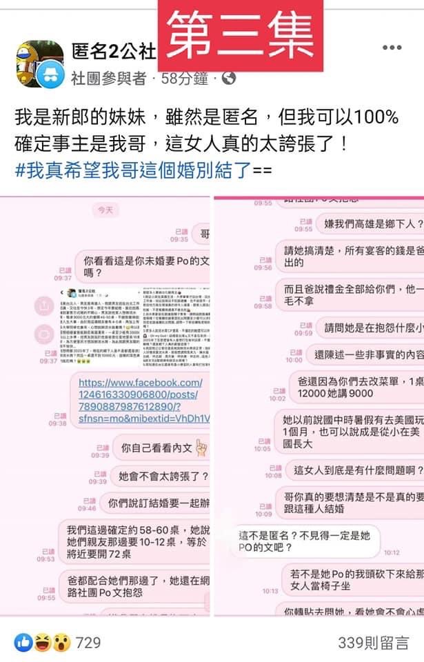 貼文釣出未來小姑。（圖／翻攝自匿名2公社臉書）