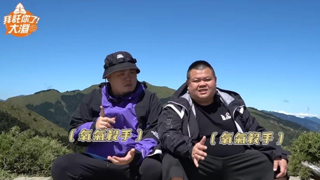 成功登頂的兩人分享感言,大蛇丸(右)幽默自嘲。(圖/本色音樂 YouTube頻道)