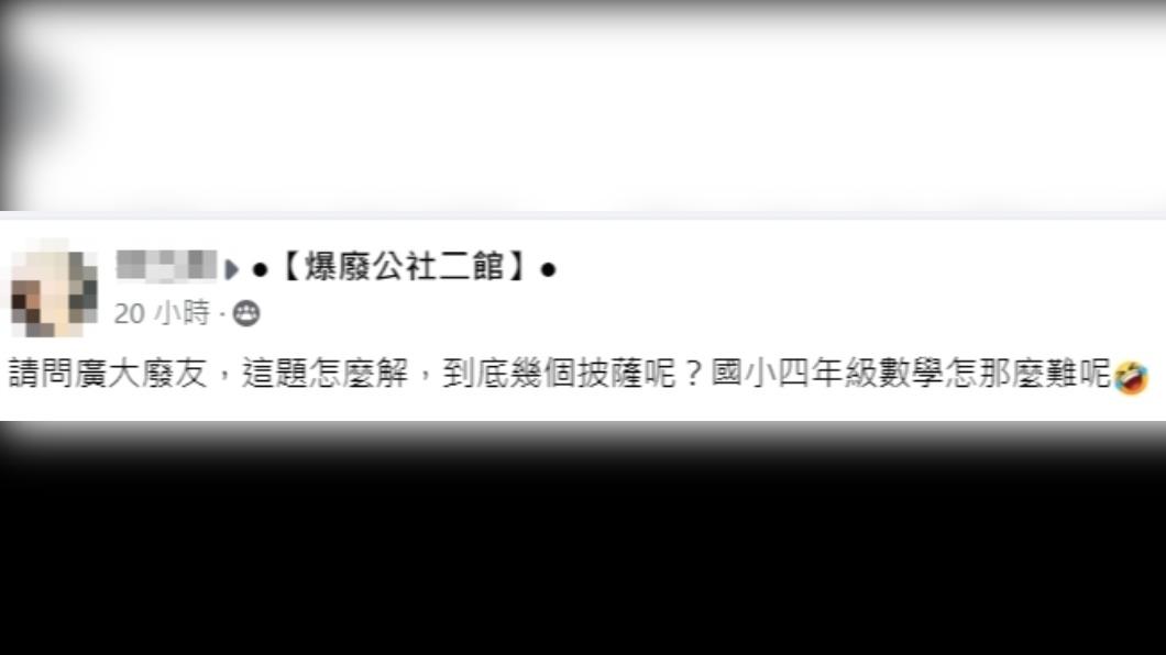 網友貼出考卷求救。(圖/翻攝自爆廢公社二館臉書)