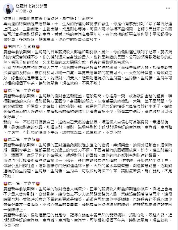 圖/翻攝自臉書塔羅牌老師艾菲爾