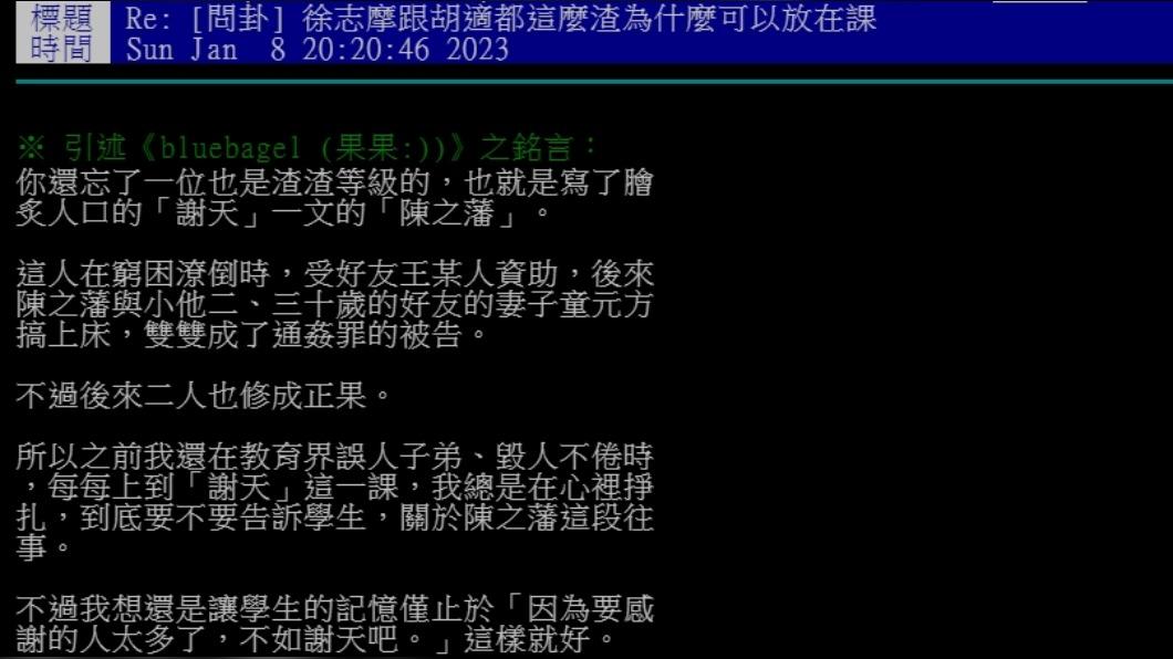 網友發文指出「徐志摩跟胡適都這麼渣，為什麼可以放在課本」。（圖／翻攝自PTT）
