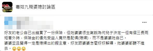 網友們幾乎一面倒地抨擊婆婆實在太誇張。（圖／翻攝自臉書社團「毒菇九賤婆媳討論區」）
