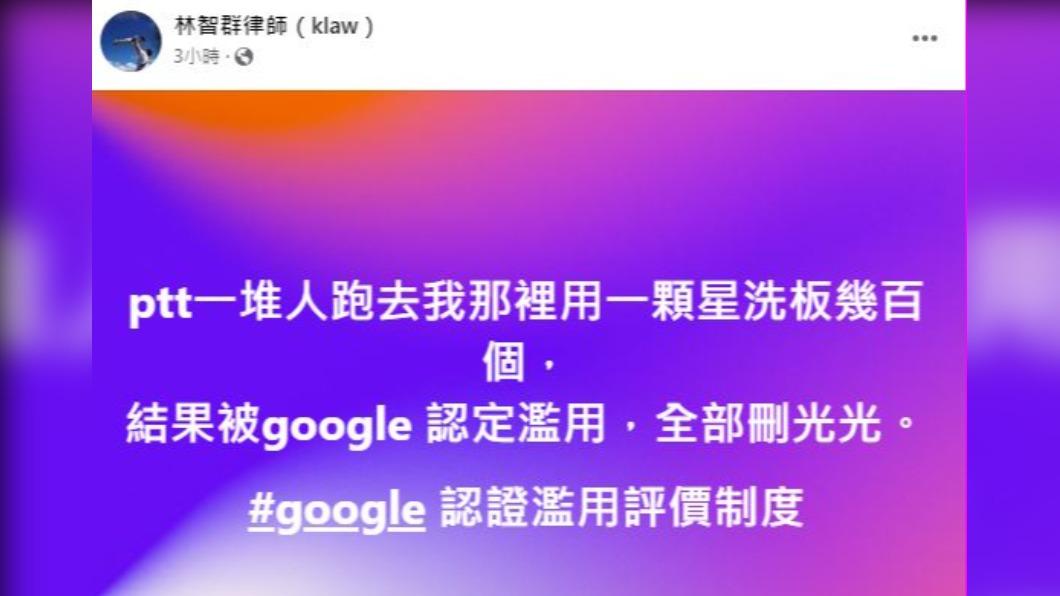 圖/翻攝自林智群臉書