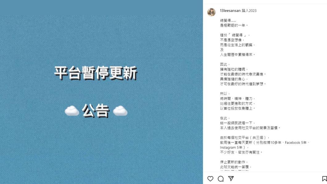李珊珊宣布暫停更新。(圖/翻攝自@13leesansan IG)