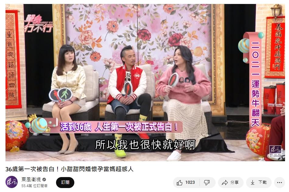 小甜甜自曝36歲第一次被告白相當感動。（圖／翻攝自東風衛視YouTube）