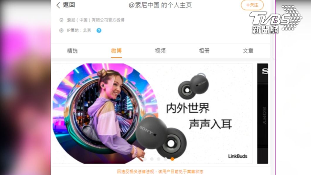 SONY中國又「辱華」罰447萬 陸網民質疑牽強!自卑!
