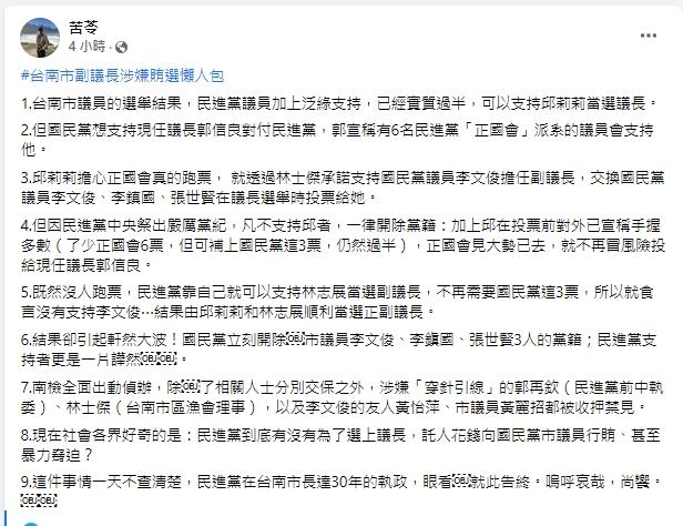 圖/翻攝自苦苓臉書