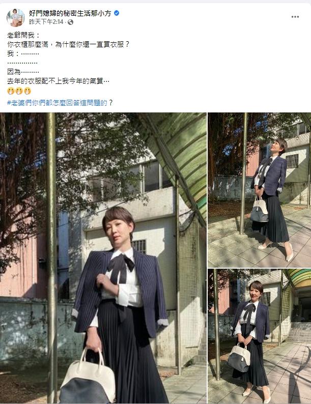 圖/翻攝自好門媳婦的秘密生活郁小方臉書