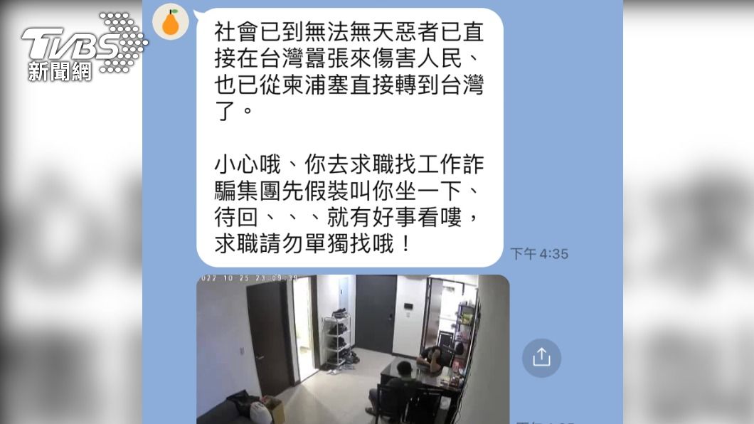 影片於網路瘋傳引起民眾恐慌,新北市刑警大隊澄清。(圖/TVBS)