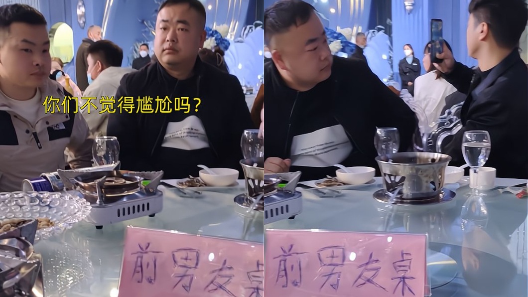 幾位前男友坐在同一桌顯得有些尷尬。(圖/翻攝自網易新聞)