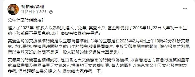 圖/翻攝自柯柏成命理臉書