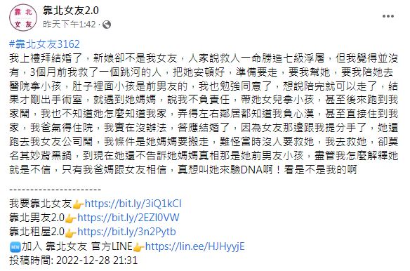 原PO的分享，被網友們一面倒吐槽這創作文也編得太瞎。（圖／翻攝自臉書粉專「靠北女友2.0」）