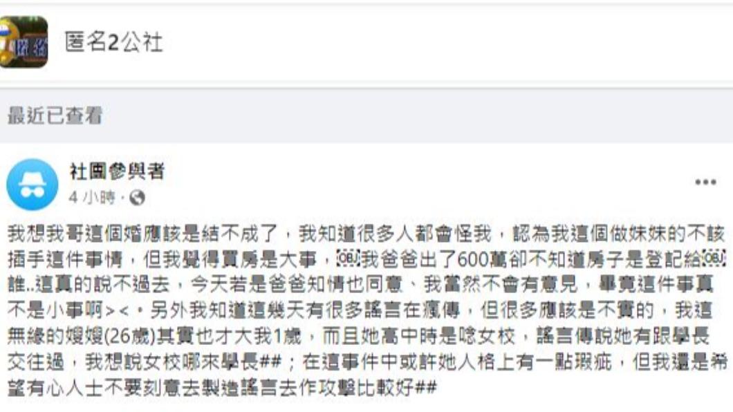 小姑發文。（圖／翻攝自匿名2公社）