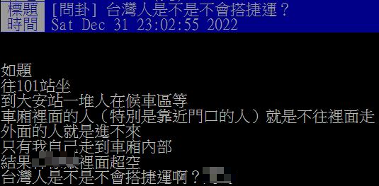 原PO認為捷運上「擠在車門」的乘客，令他難以接受。（圖／翻攝自PTT）