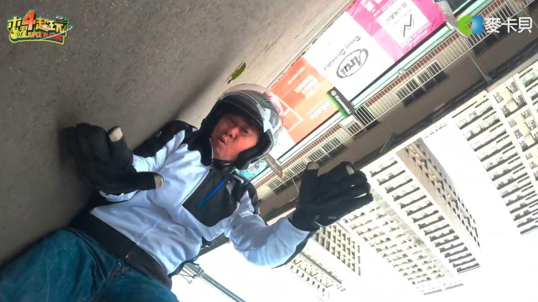 邰哥在練習的時候不慎倒車,這也讓全場工作人員繃緊神經。(圖/翻攝自YT 木曜4超玩)
