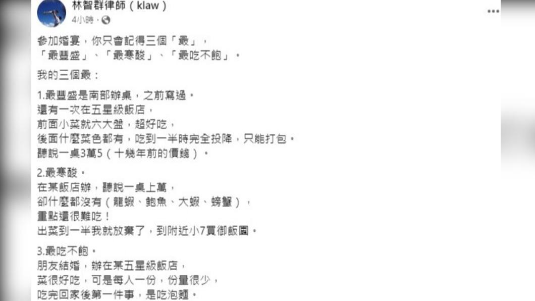 律師林智群分享婚宴3最。（圖／翻攝自林智群律師臉書）