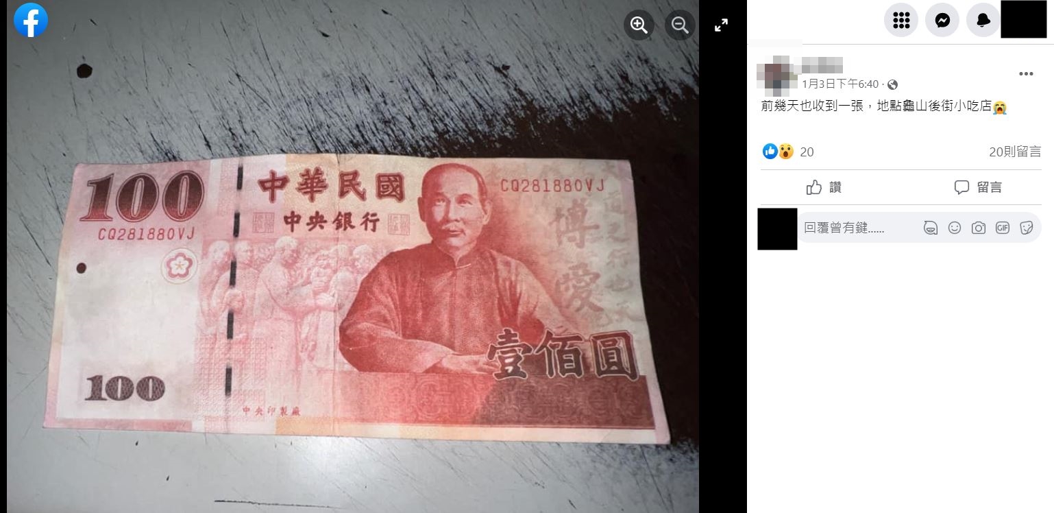 也有人收到百元假鈔。(圖/翻攝自爆料公社)