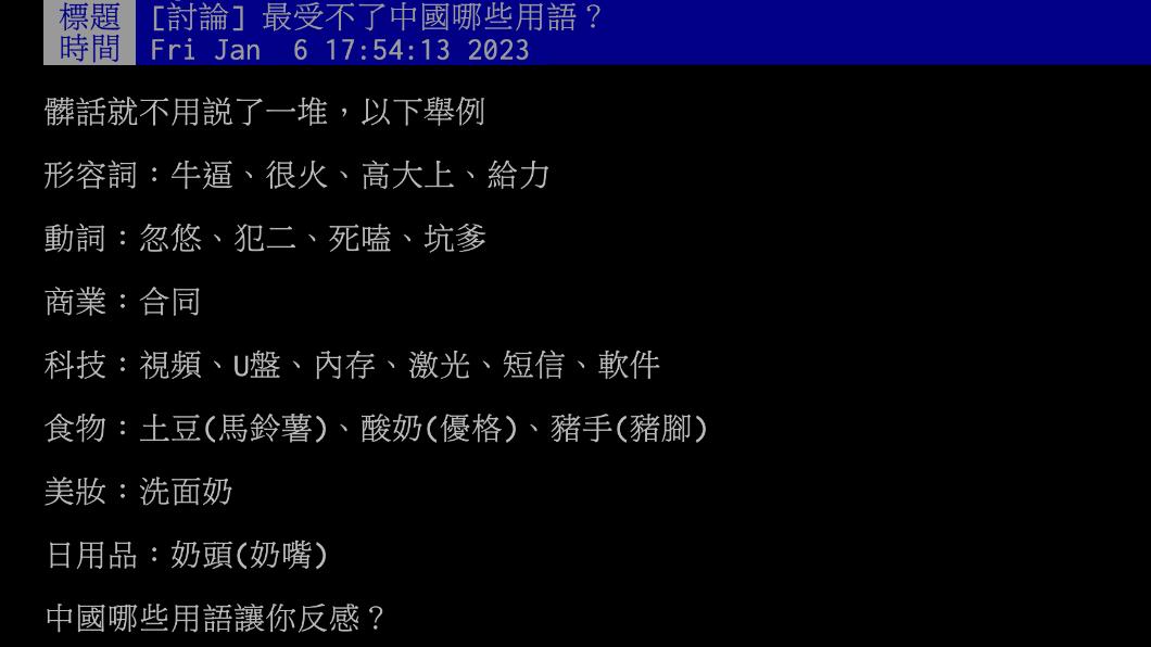 原PO發文。(圖/翻攝自PTT)