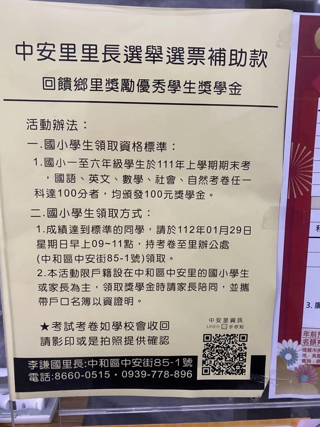 新北中和中安里里長李謙國將選票補助款,回饋鄉里獎勵優秀學生獎學金。(圖/翻攝自我是永和人社團臉書)