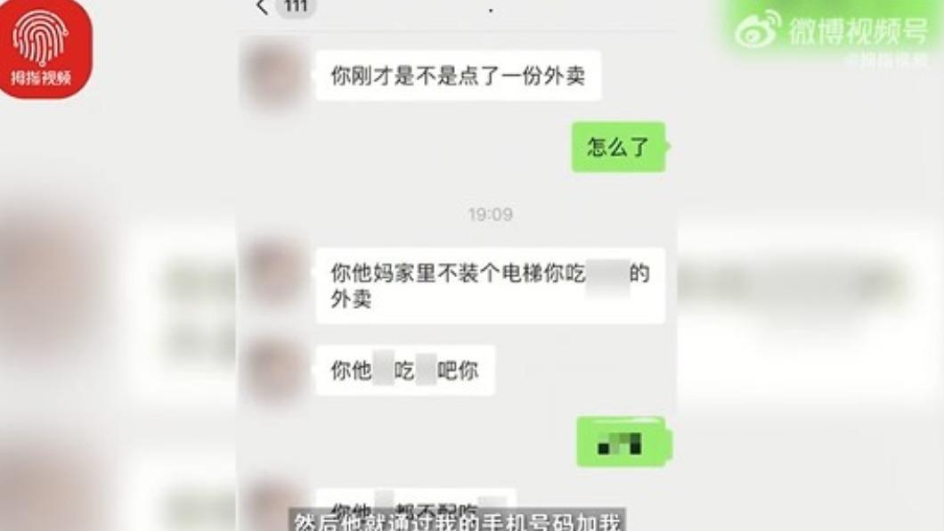 劉男提供與外送員的對話紀錄。(圖/翻攝自微博)