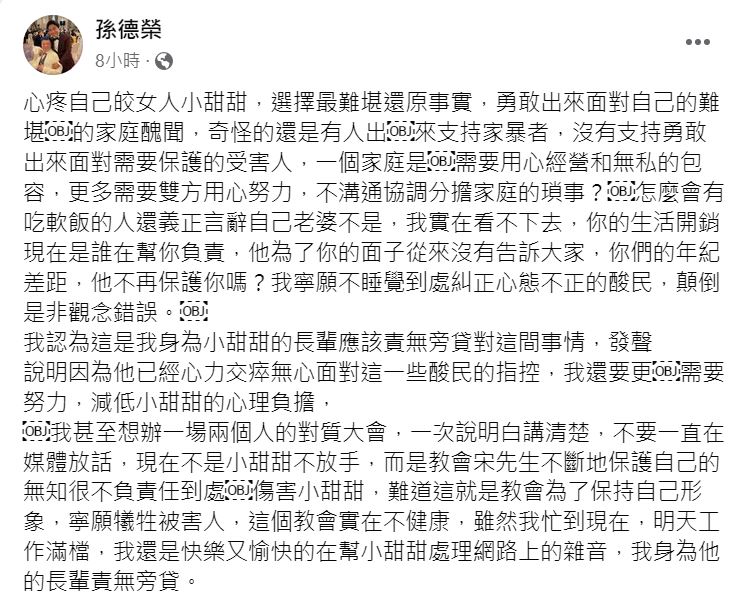 孫德榮發文力挺小甜甜。(圖/翻攝孫德榮臉書)