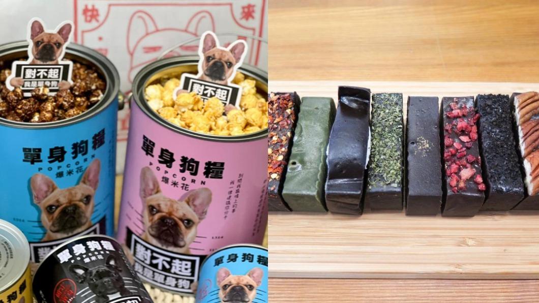 台南8必買伴手禮！單身狗爆米花超吸睛　入口即化布朗尼