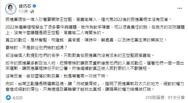 圖/翻攝自徐巧芯臉書