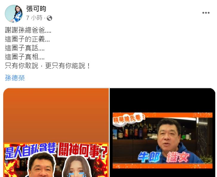 小甜甜感謝孫德榮的力挺。(圖/翻攝小甜甜臉書)