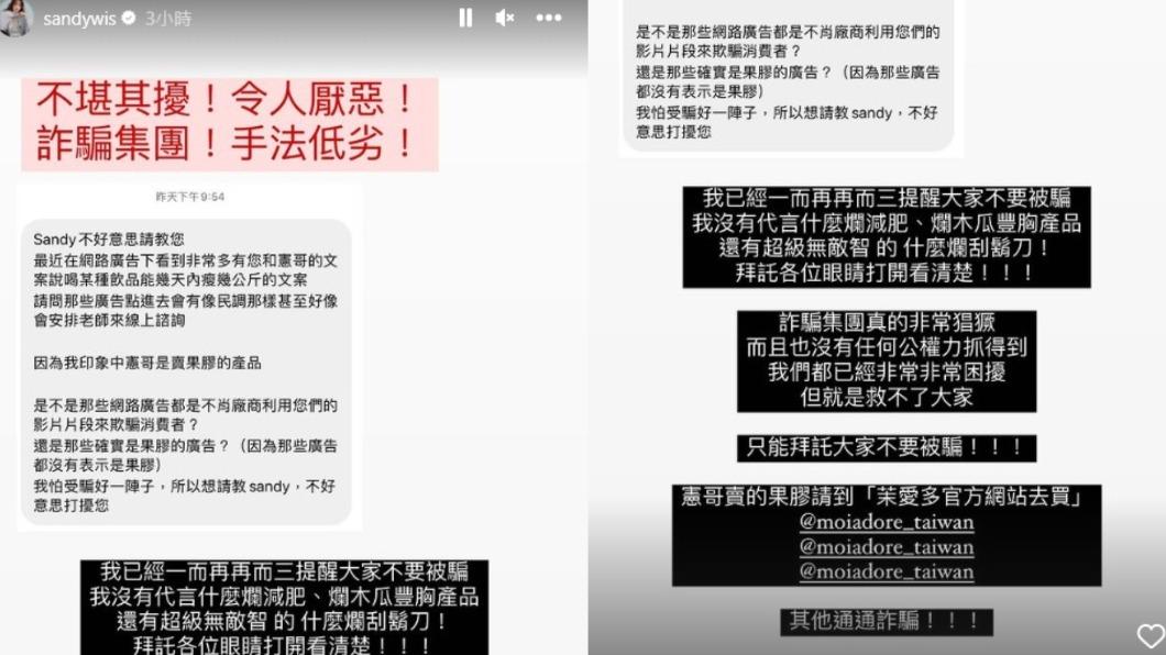 吳姍儒發文譴責詐騙集團。(圖/翻攝自@sandywis IG)