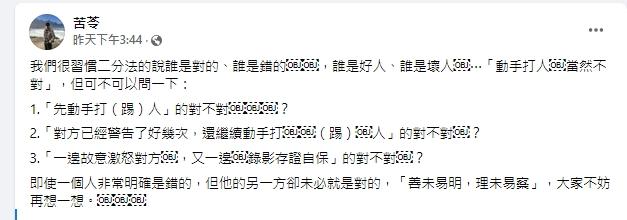 圖/翻攝自苦苓臉書