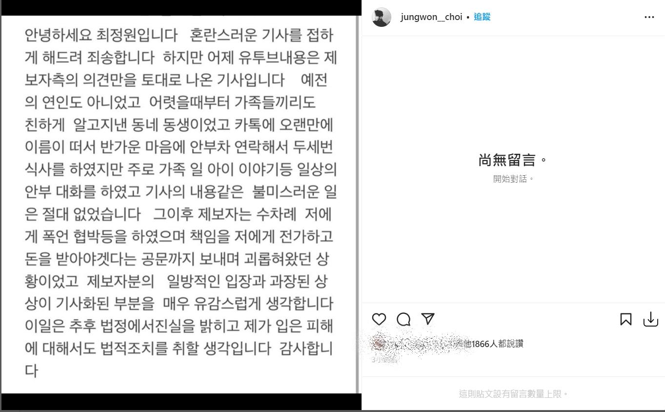崔正元在IG上嚴正否認當小王一事。(圖/翻攝自jungwon__choi IG)