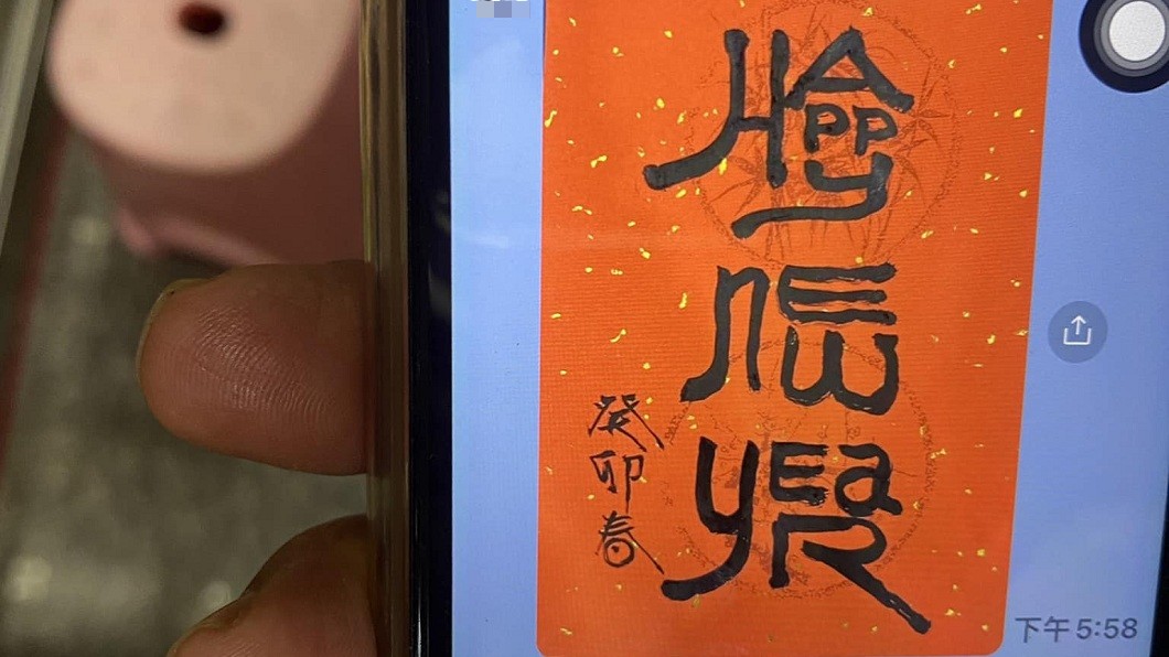 猜得出來嗎？岳父傳來「3字春聯」　男想破頭神人給正解