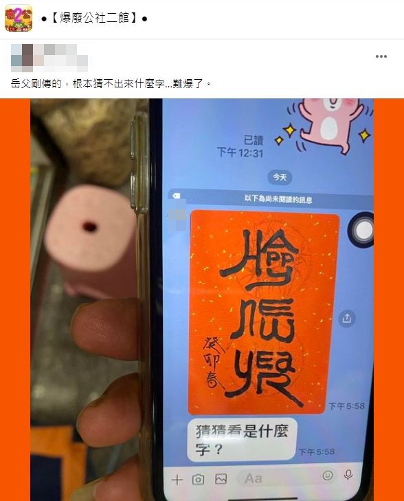 原PO表示看不懂但有神人解答。(圖/翻攝自爆廢公社二館)