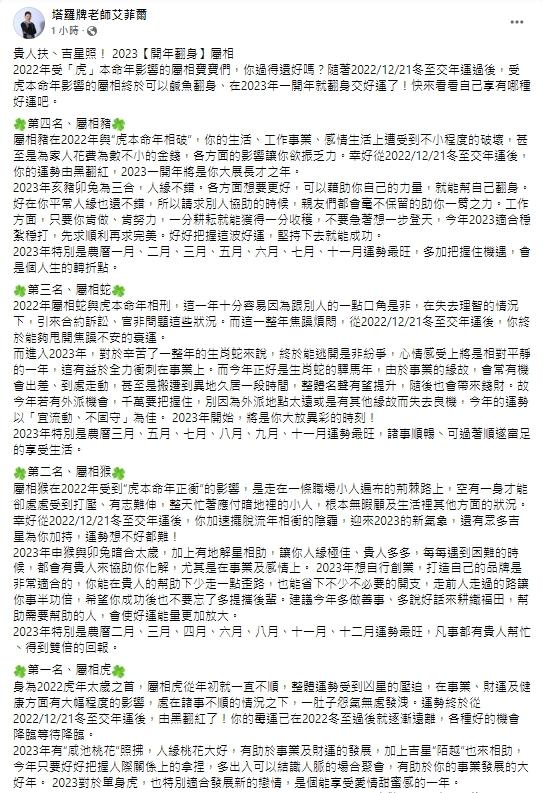 圖/翻攝自塔羅牌老師艾菲爾臉書