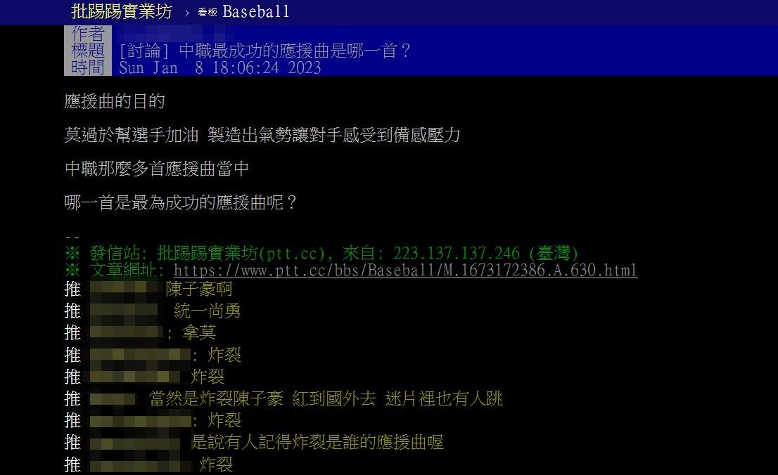 有網友好奇詢問中職最成功的應援曲是哪一首。(圖/翻攝自PTT)