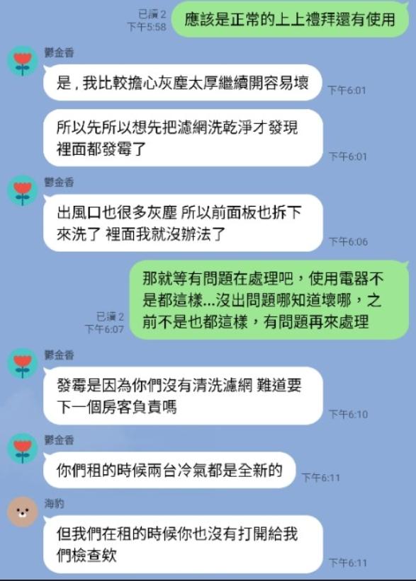 房東認為房客有維護責任。(圖/翻攝自臉書社團靠北租屋2.0)