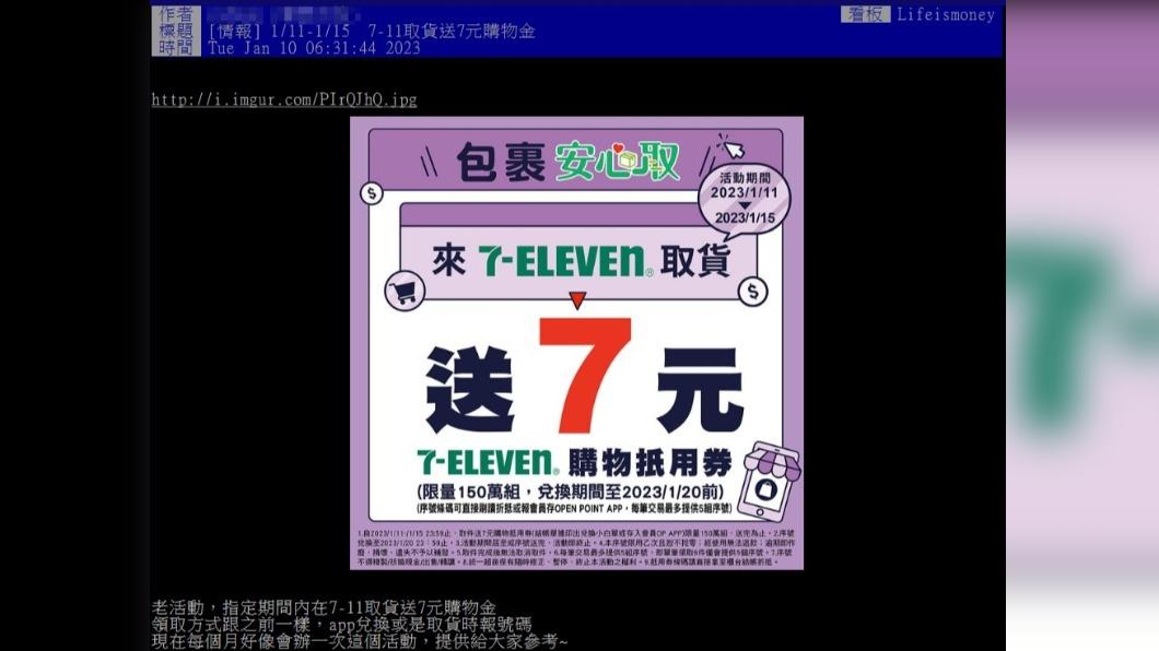 網友於PTT熱心分享7-11取貨好康。(圖/翻攝自PTT)