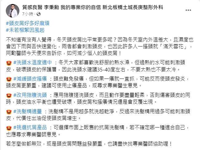 圖/翻攝自質感良醫李秉勳 新北板橋土城長庚整形外科臉書