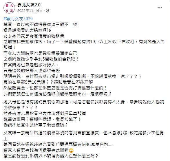 原PO表示女友超有錢,卻超愛到處殺價,讓他十分不解。(圖/翻攝自臉書粉專「靠北女友2.0」)